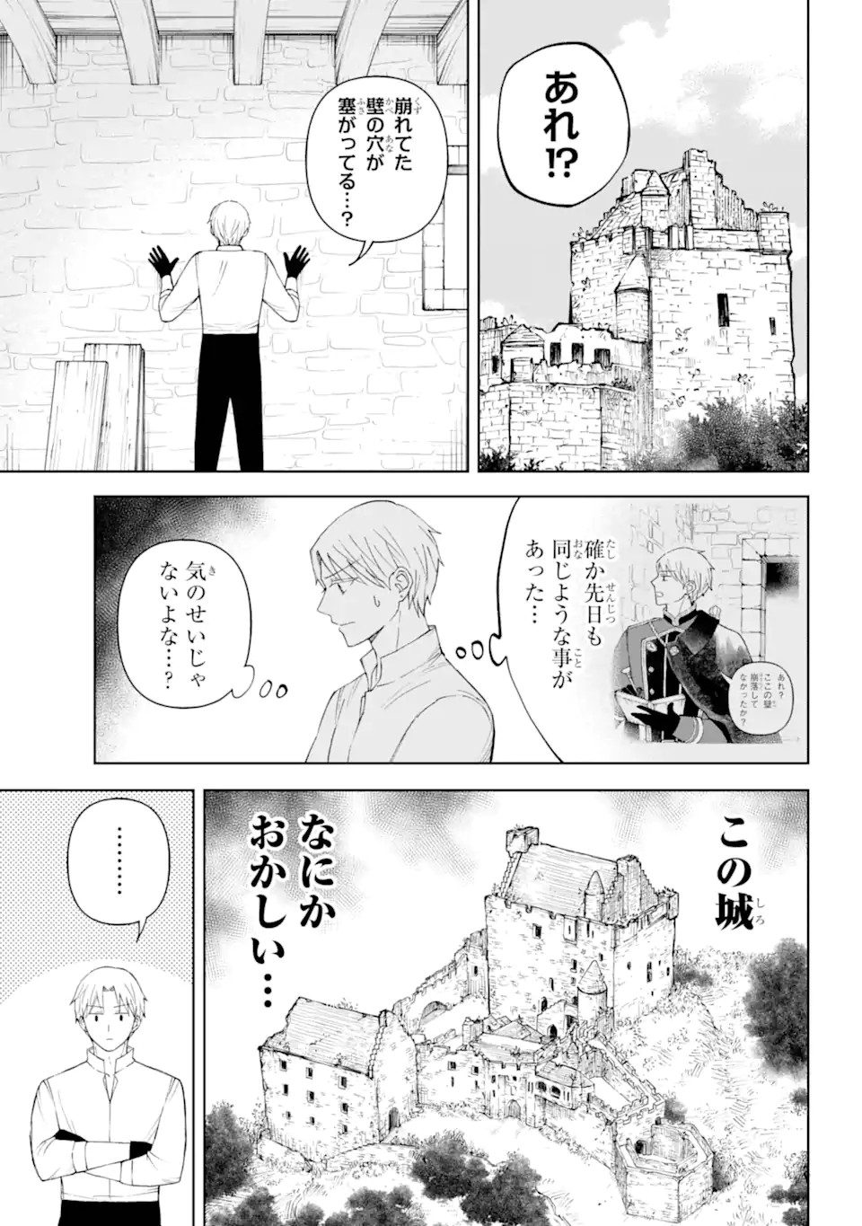 Hinekure Kishi to Fuwafuwa Hime-sama – Kojou Gurashi to Chiisana Ouchi - Chapter 8.1 - Page 3